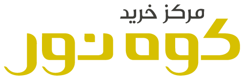 مرکز خرید کوه نور